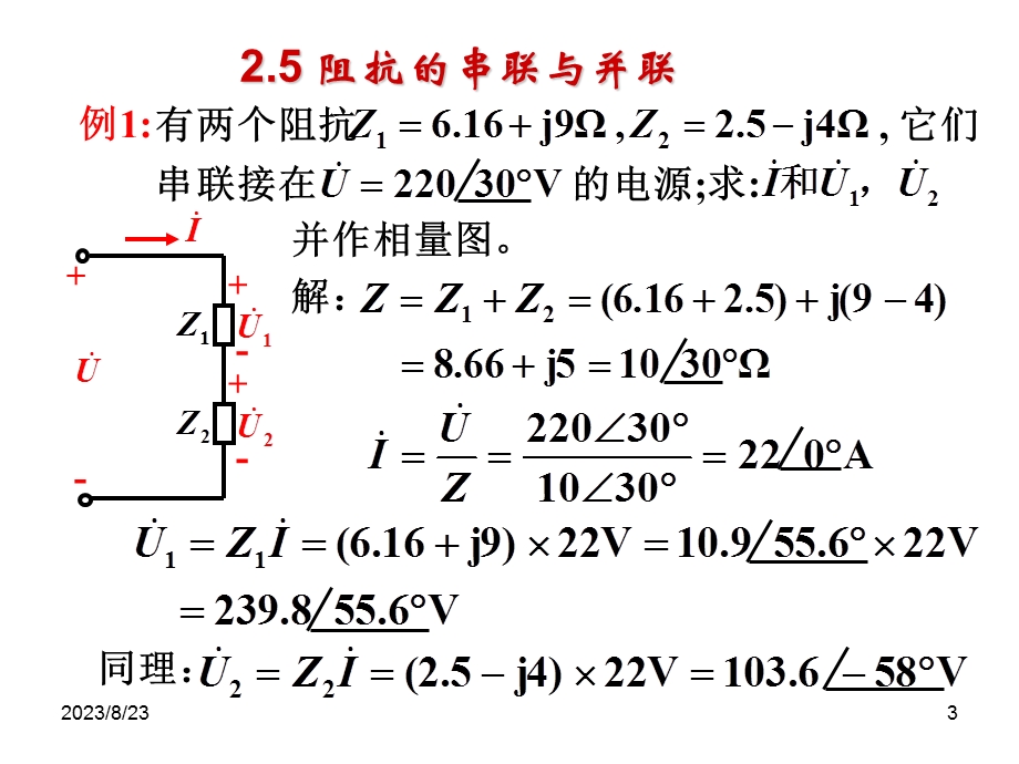 阻抗的串联与并联.ppt_第3页