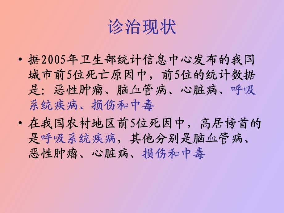 职业中毒呼吸系统疾病.ppt_第3页