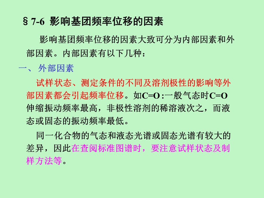 现代仪器分析.ppt_第1页