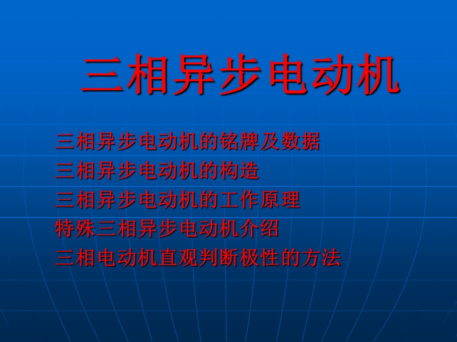 电动机基础知识.ppt_第3页