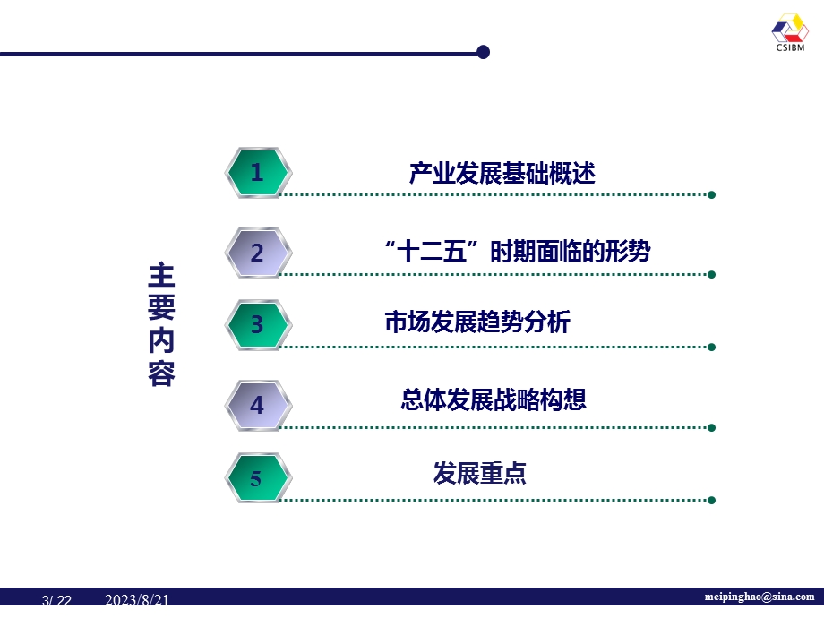 中国建筑材料工业规划研究院报告人道客巴巴郝梅平.ppt_第3页