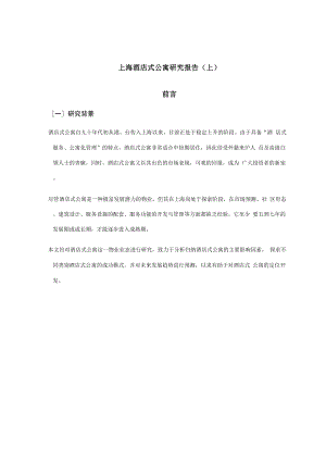 上海酒店式公寓报告.docx