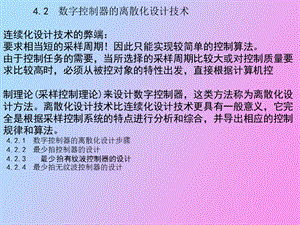 自动控制系统第四章.ppt