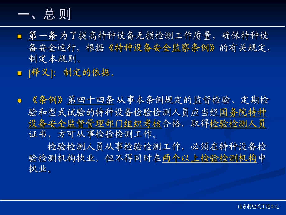 特种设备无损检测人员考核与监督管理规则.ppt_第3页