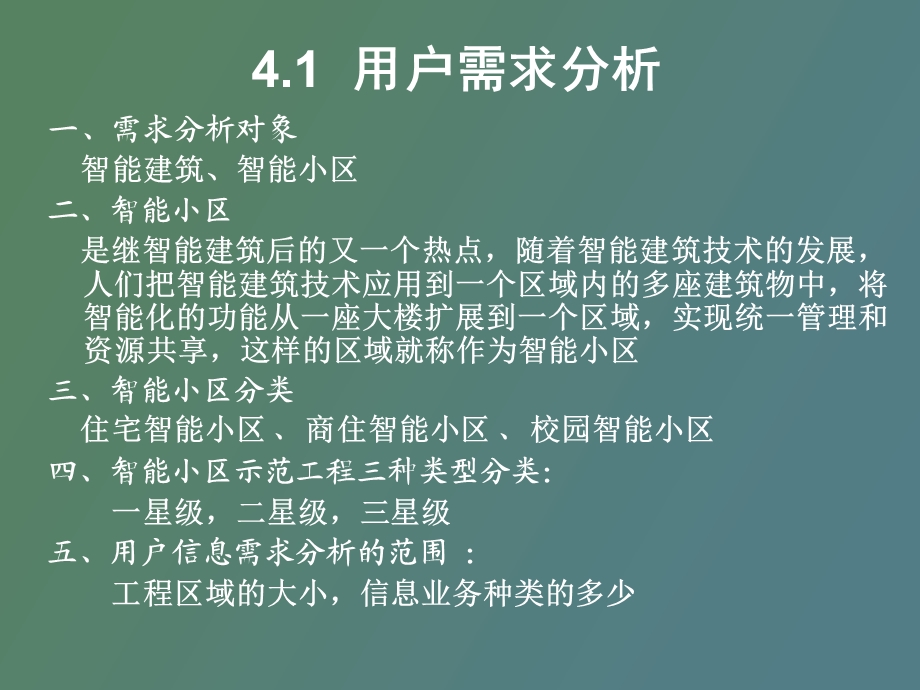 综合布线系统结构.ppt_第3页