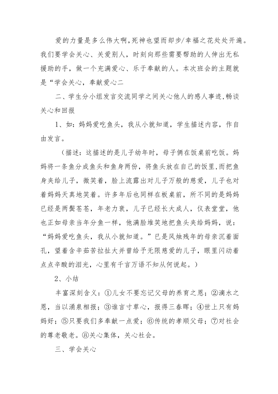 初一年级七个主题班会设计：给你一个纪律严明的班.docx_第2页