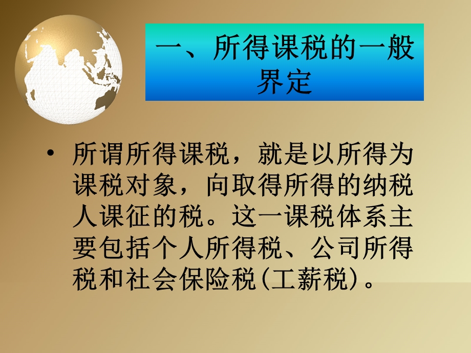 税种分类与税制要素.ppt_第3页