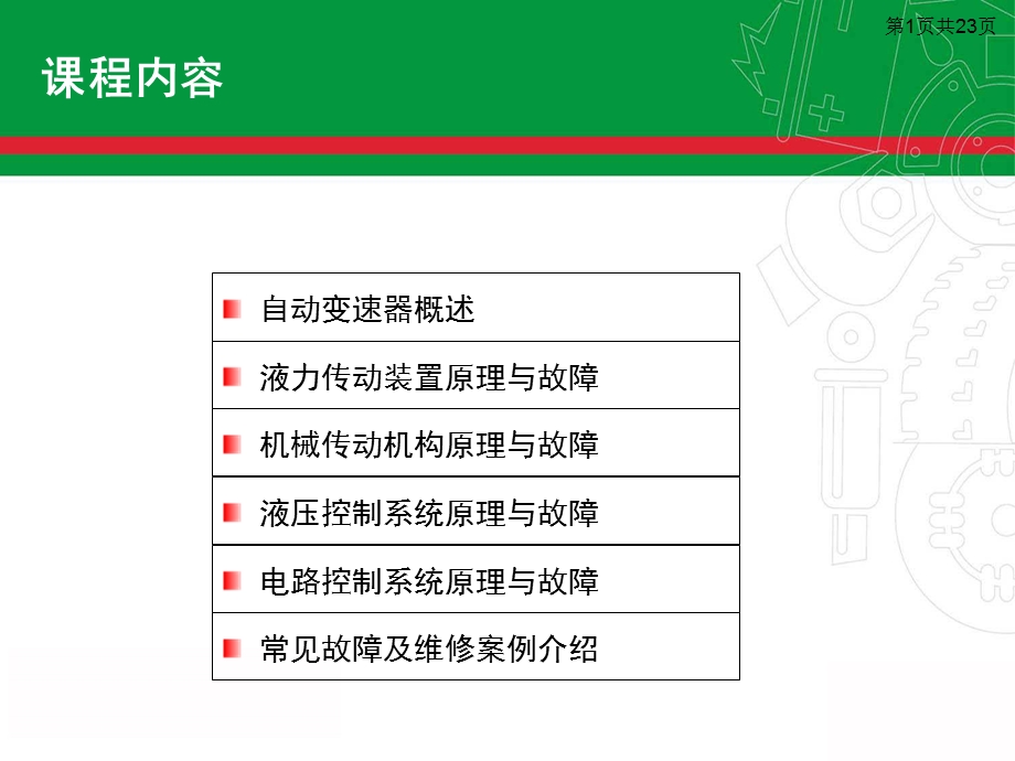 自动变速器液压系统.ppt_第1页