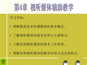 现代教育技术第四章.ppt