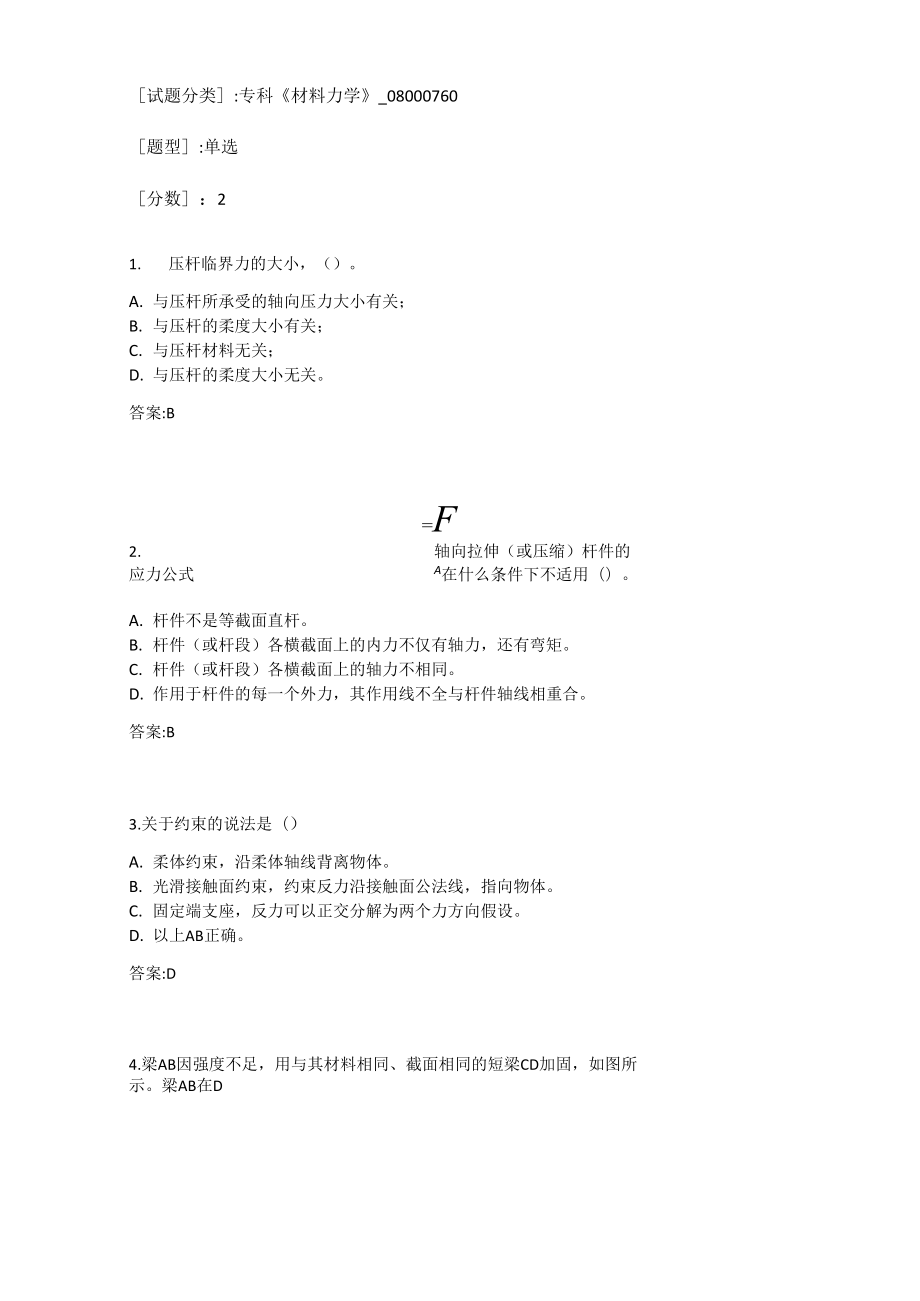 专科《材料力学》.docx_第1页