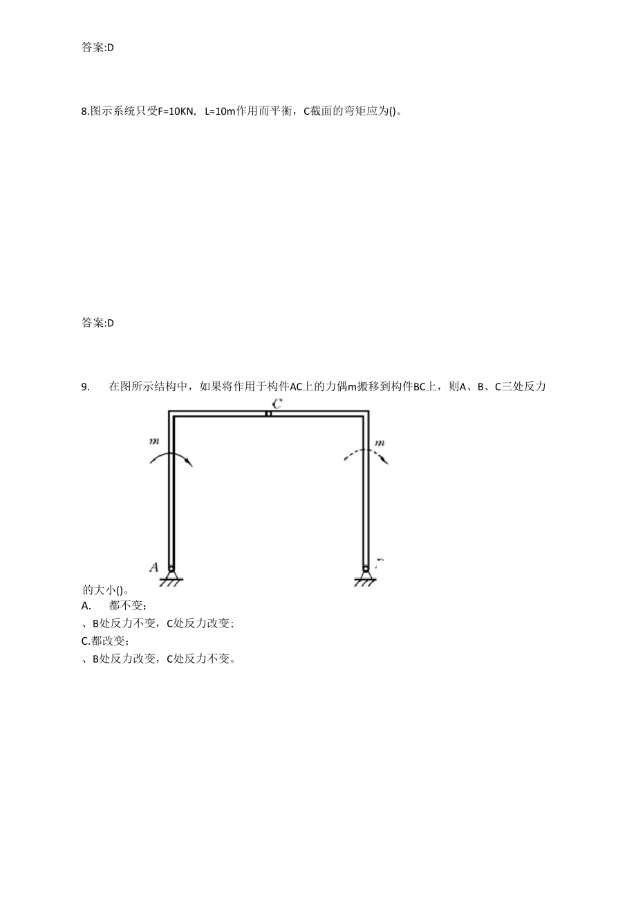 专科《材料力学》.docx_第3页