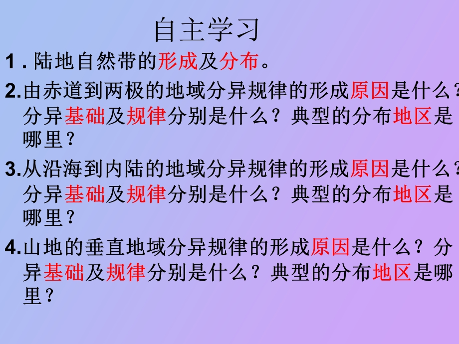 自然地理环境的差异性课件可用.ppt_第3页