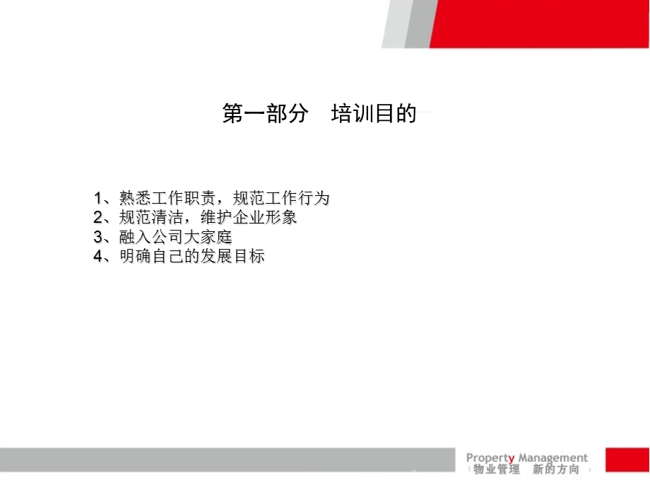 物业保洁员入职培训.ppt_第2页