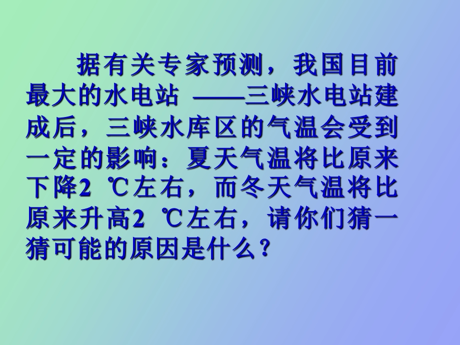 研究物质的比热容.ppt_第2页