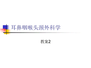 级教案ppt课件.ppt