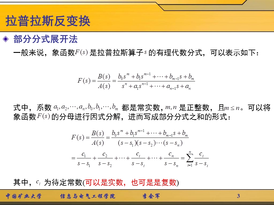 自动化讲义第04讲第二章.ppt_第3页