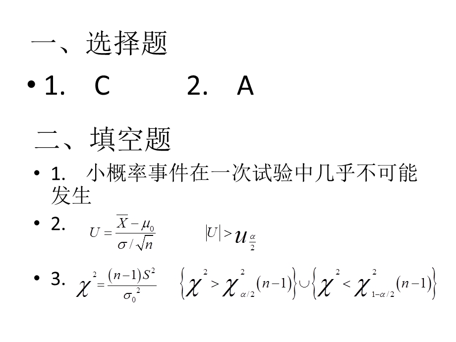 至诚学院概率第八章习.ppt_第2页