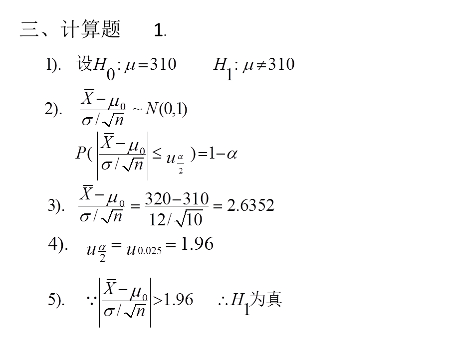 至诚学院概率第八章习.ppt_第3页