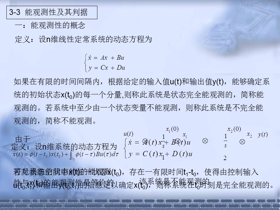 现代控制理论第3章.ppt_第1页