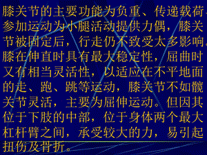 膝关节韧带损伤不稳定及其修复方法.ppt