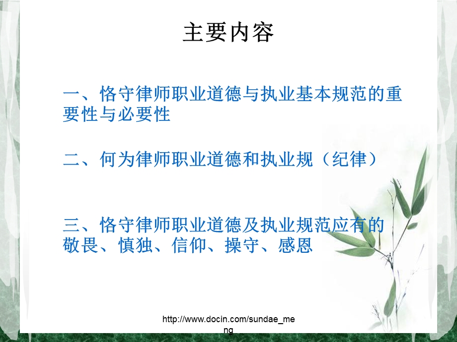 【课件】律师职业道德与执业基本规范.ppt_第2页