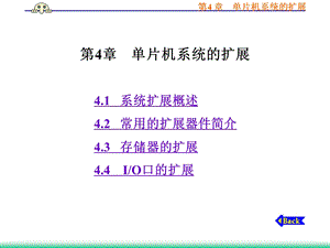 单片机系统的扩展.ppt