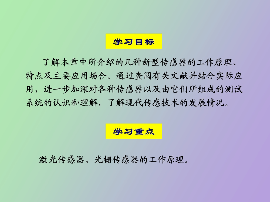 现代新型传感器.ppt_第2页