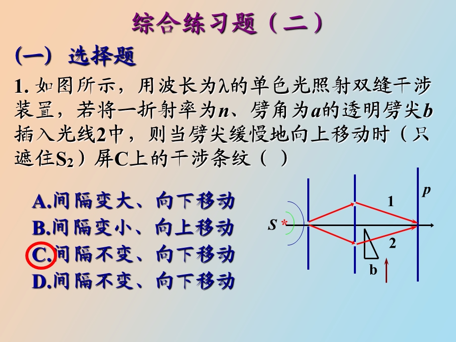 物理综合练习.ppt_第1页