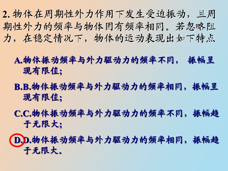 物理综合练习.ppt_第2页