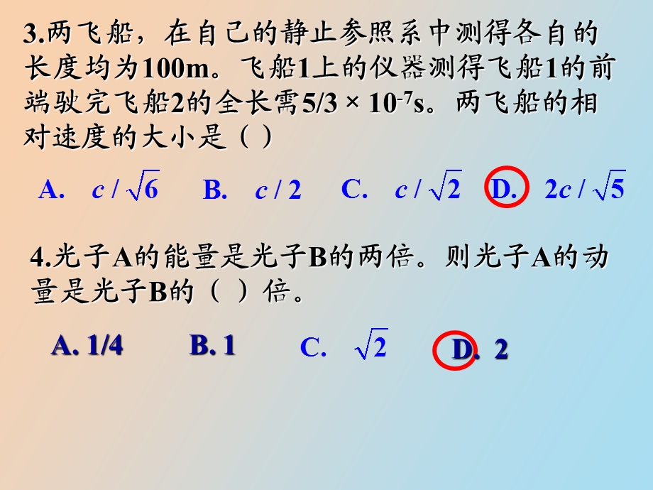 物理综合练习.ppt_第3页