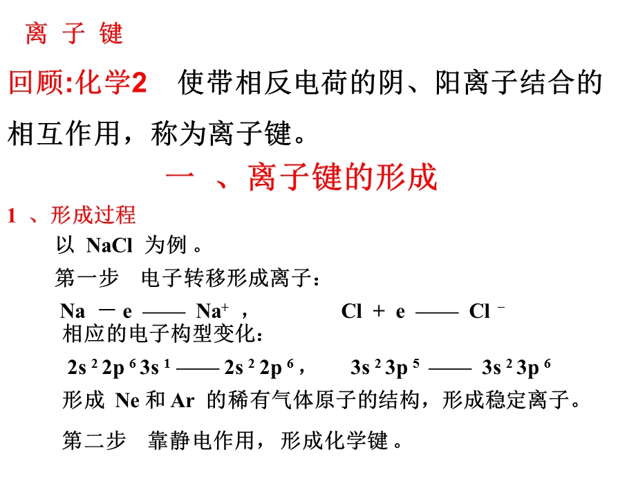 物质结构与性质专题微粒间作用力与物质性质.ppt_第2页