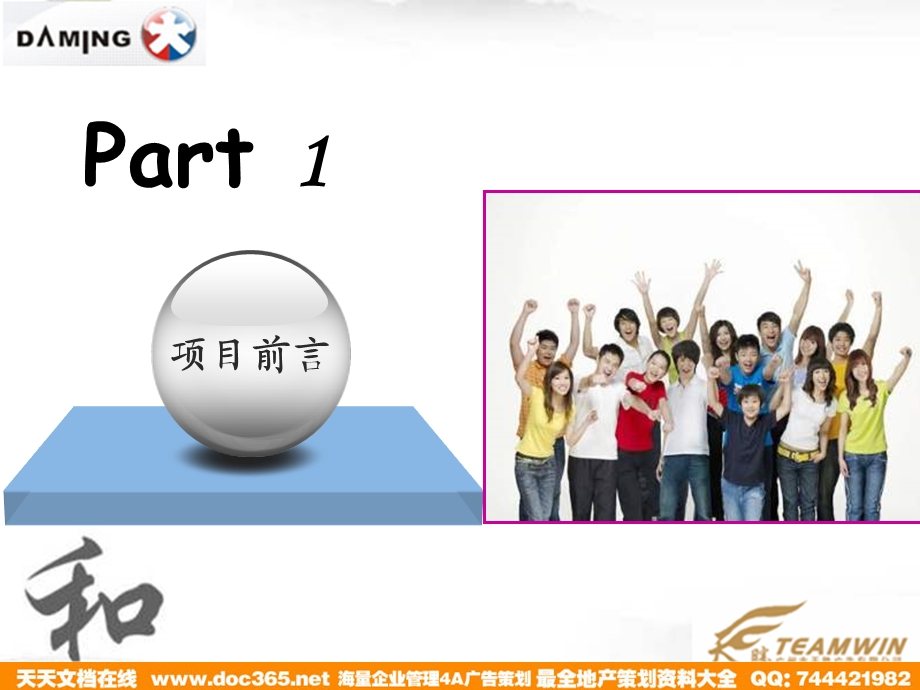 大明联合橡胶新闻发布会方案.ppt_第3页