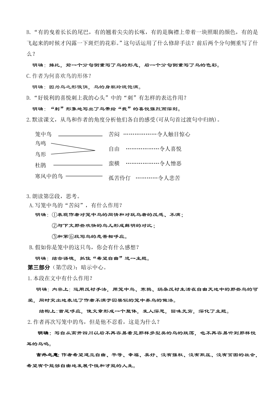 鸟教学设计.doc_第3页