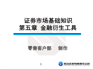 证券市场基础知识第五章.ppt