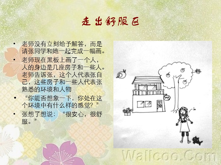 走出舒服区.PPT_第2页