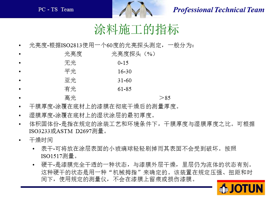 油漆施工培训资料油漆施工.ppt_第3页