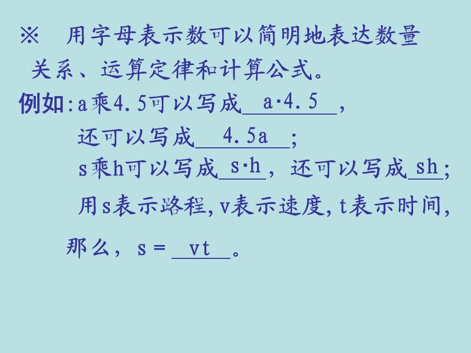 用字母表示数和简易方程.ppt_第2页