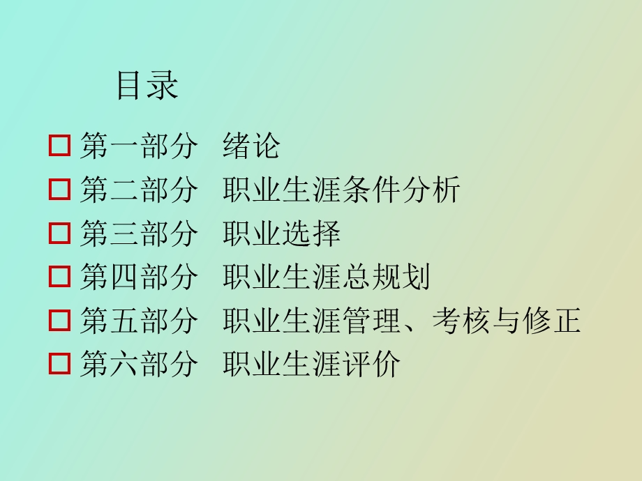 职业规划设计方案.ppt_第2页