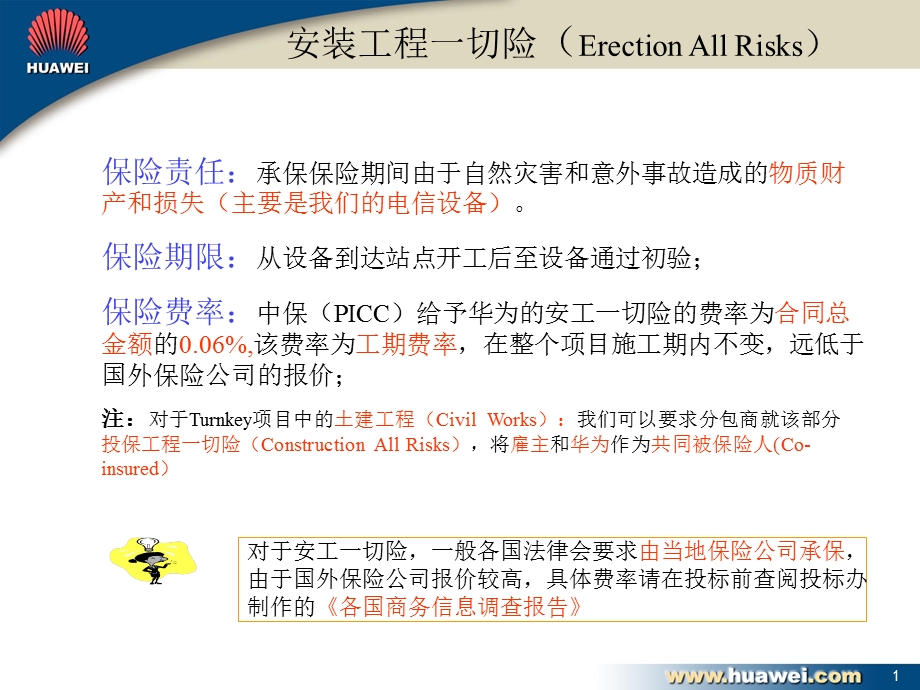 3安工一切险和第三者责任险.ppt_第1页