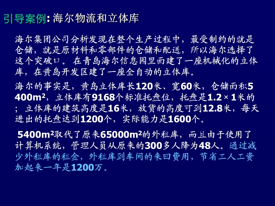 物流分析与设施规划仓库规划与设计.ppt_第3页