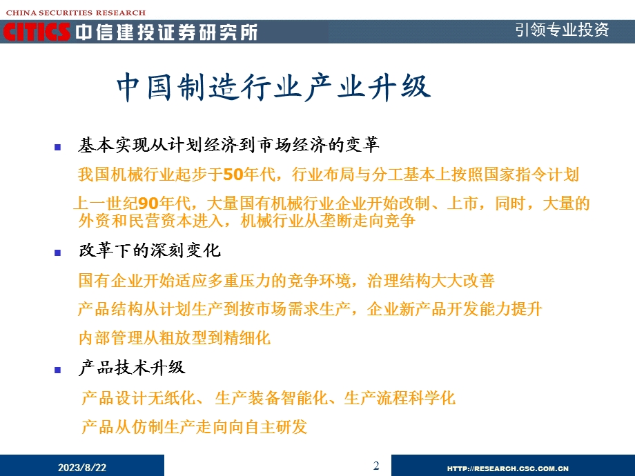 郑贤玲zhengxlcsccomcn.ppt_第2页