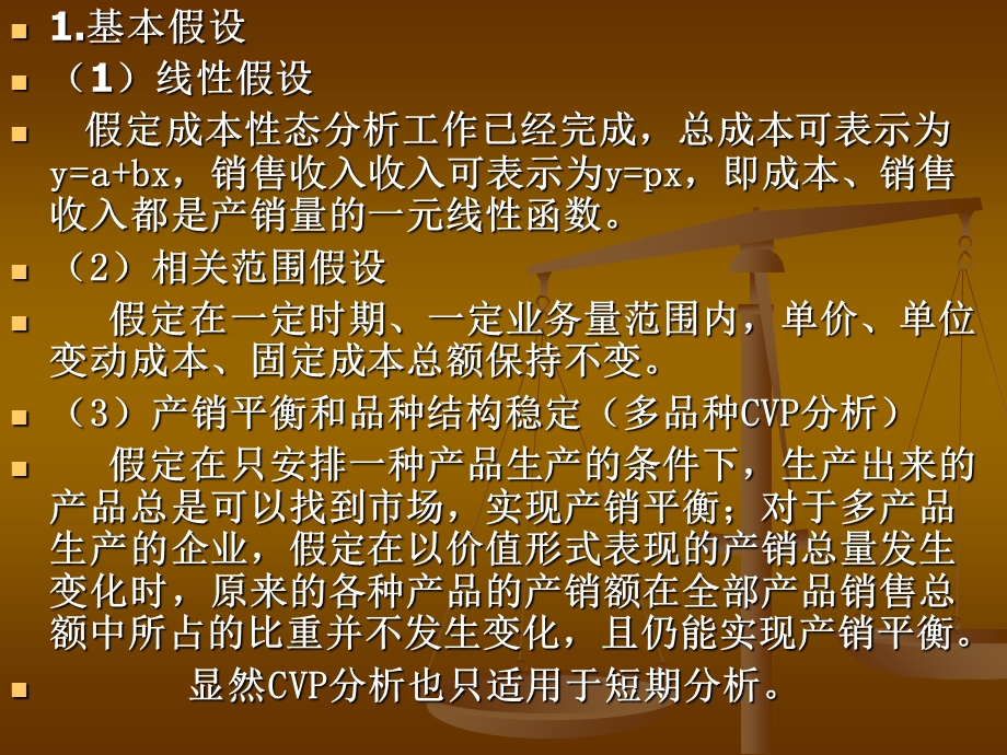 管理会计之本量利分析.ppt_第2页