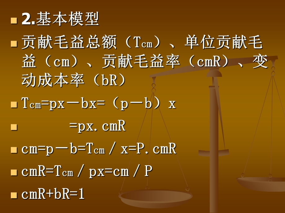 管理会计之本量利分析.ppt_第3页