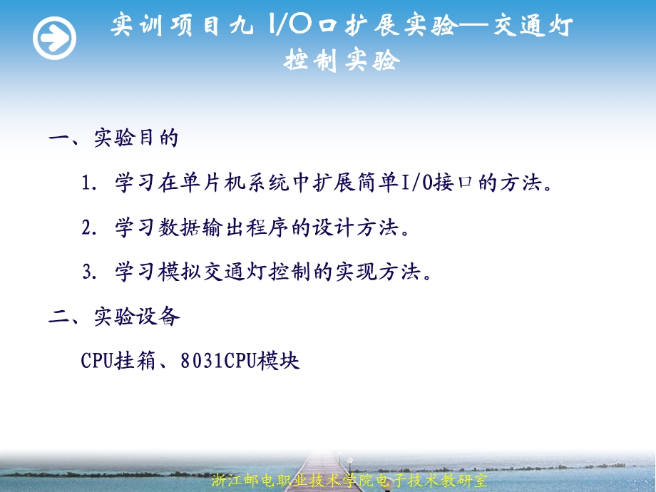 单片机实训项目9.ppt_第1页