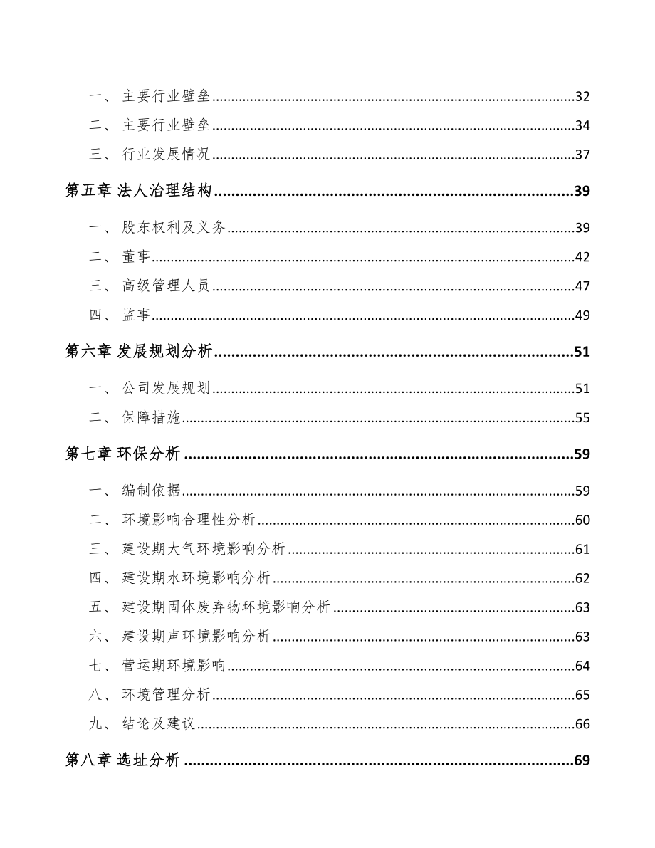 唐山关于成立电子化学品公司可行性研究报告.docx_第3页