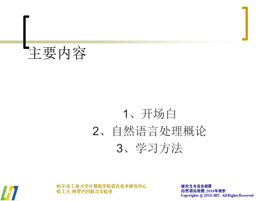 自然语言处理概论.ppt_第2页