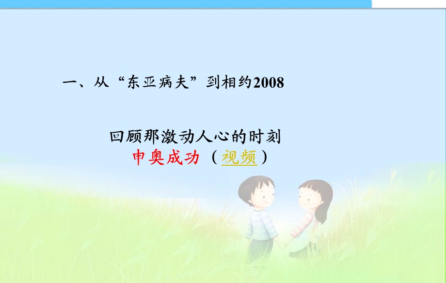 人教版品德与社会六上站立起来的中国人PPT课件.ppt_第2页