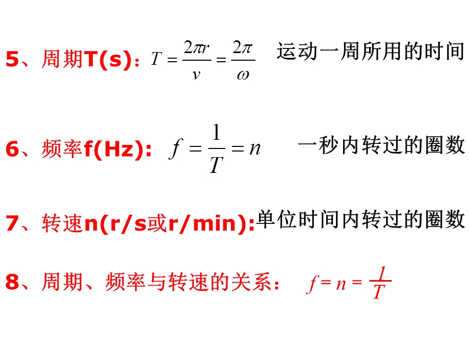 物理高一圆周运动公式.ppt_第2页