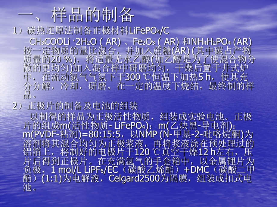 研究课题锂离子电池正极材料LiFePO4C的制备与电化学.ppt_第2页