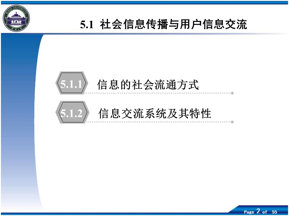 用户的信息交流与信息利.ppt_第2页